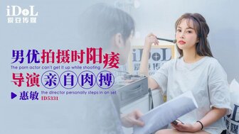 ID5331 电影导演不得不代替无法起身的色情演员