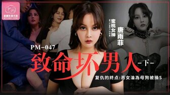 PM047 与想要向那些男人报仇的巨乳女人三人行