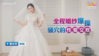 XKTC053 与穿着婚纱的出租女友做爱