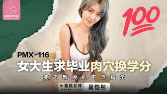 PMX116 大学生为了获得更好的 GPA 在教授面前自慰