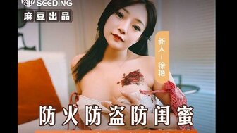 MSD161 欲火中烧的女人引诱她最好朋友的男朋友