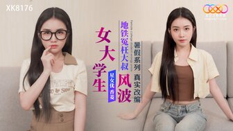 XK8176 大学生与受害者发生性关系以求道歉