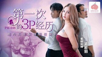 PM048 三人行初体验