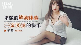 ID5351 与梦中情人分手后反弹性行为