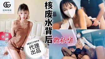 GX001 他妈的日本外交官解决核水排放问题