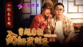 YMCM001 操穿唐朝武则天