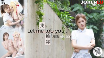AH01 让我也成为你