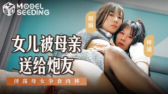 MSD149 与欲火中烧的母亲和她的女儿三人行