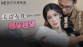 MPG0094 青少年女儿在舔她的阴部后变得更加性欲
