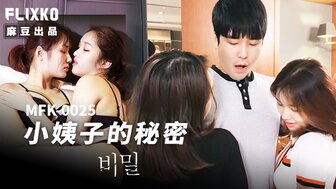MFK0025 嫂子的秘密