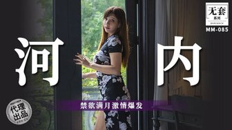 MM085 淫荡女人禁欲一个月性欲大爆发