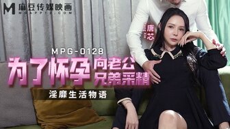 MPG0128 欲火中烧的妻子为了怀孕而与丈夫最好的朋友作弊