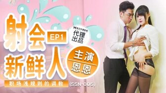 SSN005 经理与一年级的火辣OL发生性关系