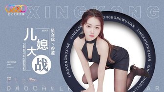 XK8193 美女被公公勾引