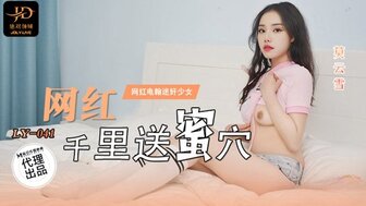 LY041 少女被网红操吃药