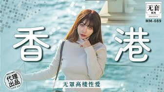 MM089 香港旅游时喵做爱