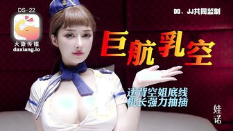 DS22 巨乳空姐与飞行员发生激烈性行为