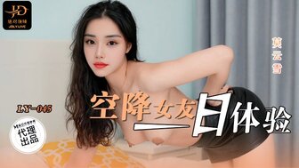 LY045 出租女友一日体验