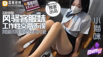 XJX0069 客服人员在接听客户电话时发生性关系