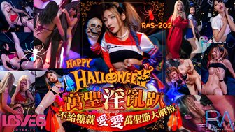 RAS202 在万圣节派对上搭上一个辣妹