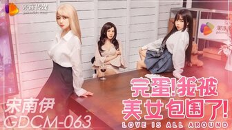GDCM063 美女包围