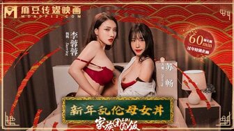 MD 0230-1 团圆饭后淫妇引诱三人行[EP 1]
