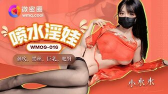 WMOG016 淫荡宝贝像喷泉一样喷出