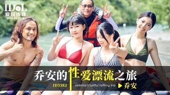 ID5382 乔安娜的色情假期