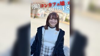 FC2PPV4307976 18岁少女无法抗拒糖爹的钱，糖爹的中出