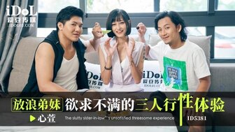 ID5381 不满的女人与姐夫不忠