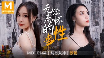 MD144 与前女友难忘的性爱