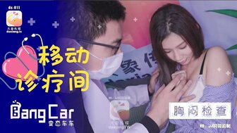 DX011 漂亮女孩在流动诊所与欲火中烧的医生进行身体检查