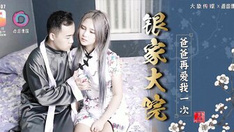 DA007 父亲操她丰满的女儿