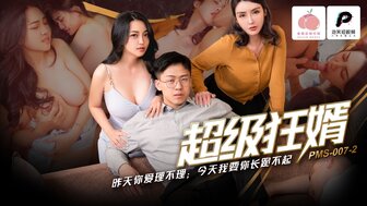 PMS007-2 丈夫暴力地操他的妻子和岳母
