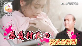 AV0023 农妇被村长强奸