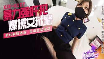 XJX0127 暴力强奸犯乱搞女狱警