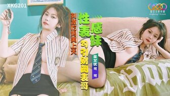 XKG201 性感女孩引诱她富有的表弟
