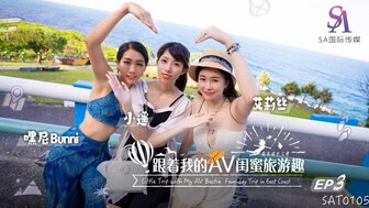 SAT0105 和我的色情女优闺蜜一起旅行 [东海岸 EP03]