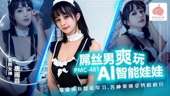 PMC481 硬他妈的漂亮性爱机器人，可以通过人工智能学习每个姿势
