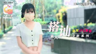 AV0064 街头捡到无辜女大学生