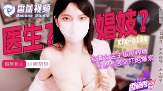 XJX0143 孤独的医生想让他射精