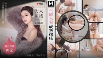 MTH0107 联播一个优雅的已婚女人