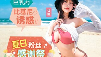 MD0317 感谢粉丝夏日祭
