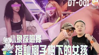 DT001 泰国椰子树下搭讪辣妹