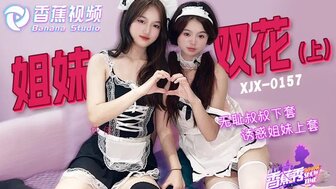 XJX0157 无耻大叔引诱姐妹们爱上他[1]