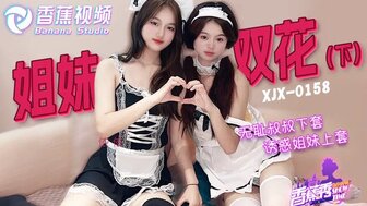 XJX0158 无耻叔叔欺骗妹妹做爱[2]