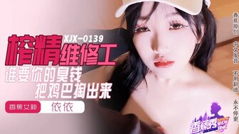 XJX0159 火辣修理工引诱客户发生性关系