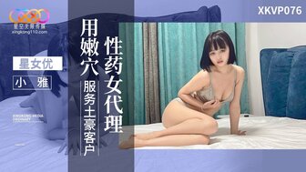 XKVP076 性毒品代理人用她的阴部为富有的客户服务