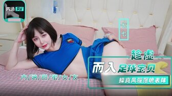 NHAV023 他妈的漂亮足球宝贝
