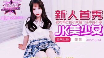 JDSY074 他妈的喜欢吃鸡巴的女学生